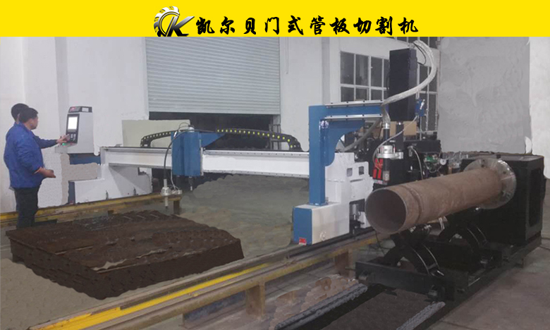 龙门式板管切割机